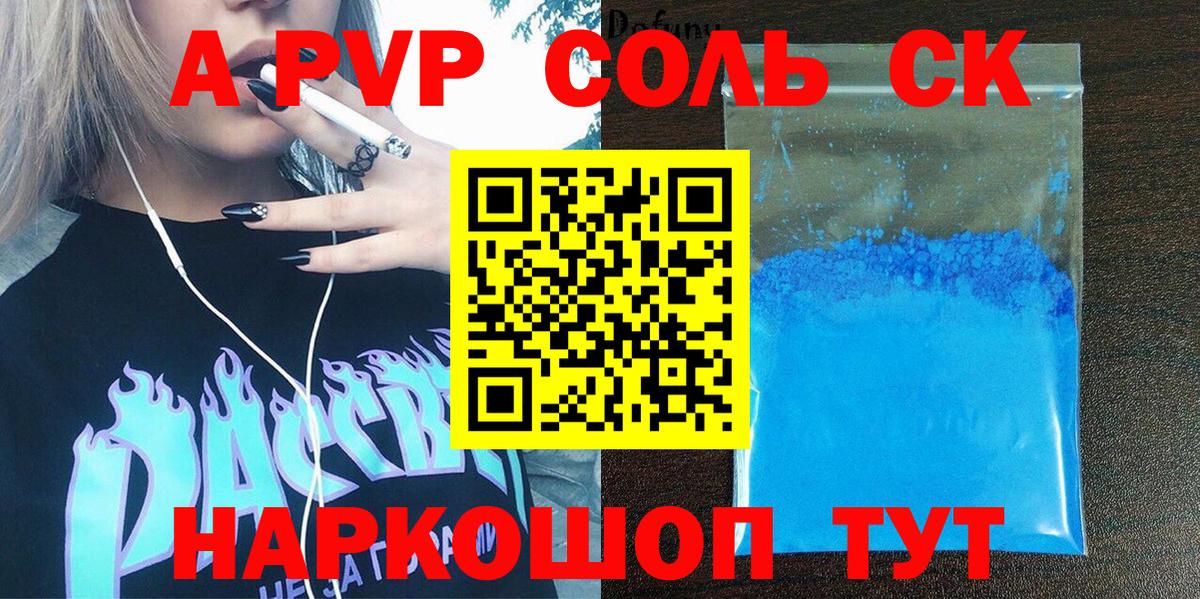 APVP кристаллы  Вход с VPN  Альфа ПВП мука  Десногорск 