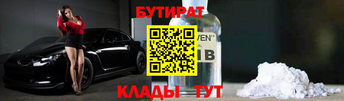 БУТИРАТ буратино  Вход с VPN  Десногорск 