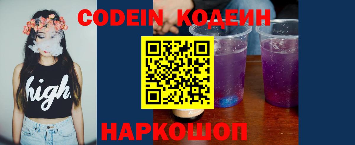 Десногорск  Кодеиновый сироп Lean напиток Lean (лин)  Вход с VPN  Кодеин напиток Lean (лин) 