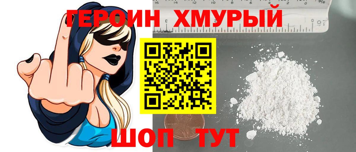 ГЕРОИН герыч Десногорск