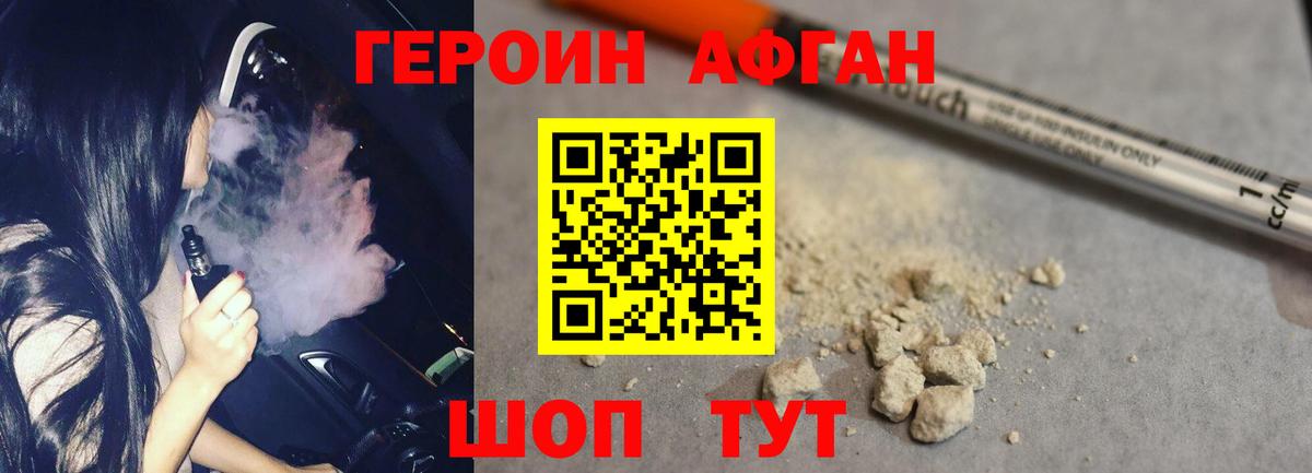 ГЕРОИН Афган  Вход с VPN  Десногорск 
