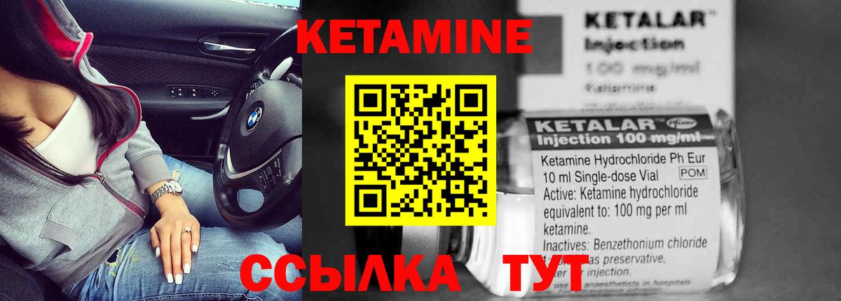 Кетамин VHQ  маркетплейс какой сайт  Десногорск  Вход с VPN 